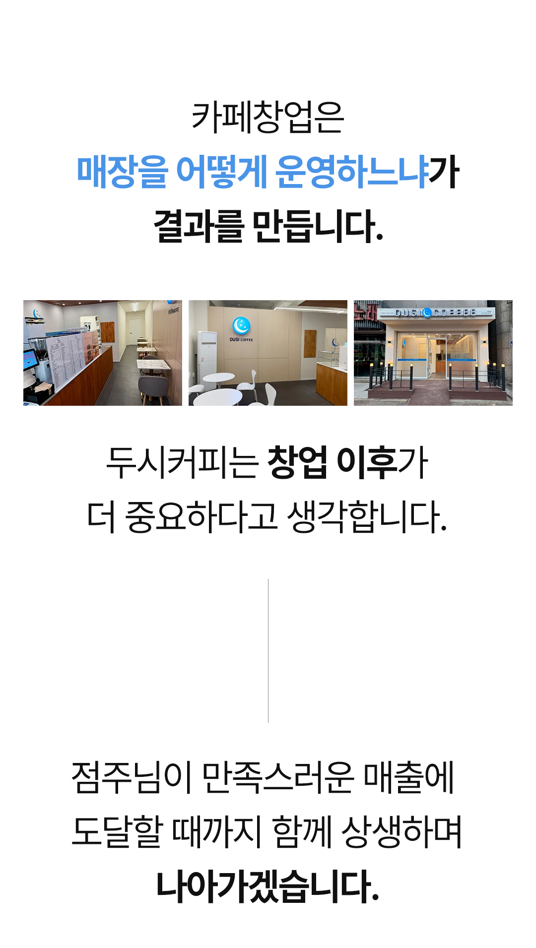 에이엠두시커피 창업 안내 13