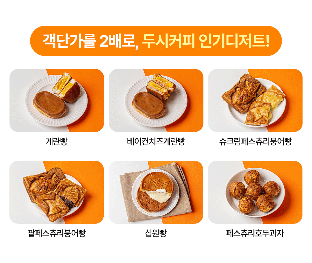 에이엠두시커피 창업 안내 8